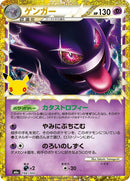 150-gengar-prime
