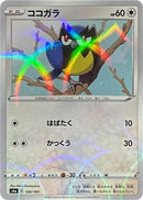 150-rookidee-mirrorholofoil