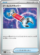 151-toolscrapper