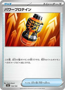 154-premiumpowerpro