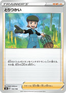 155-birdkeeper
