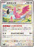 155-flamigo-mirrorholofoil