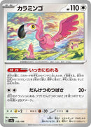 155-flamigo