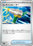 156-electricgenerator