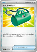 156-hopsbag