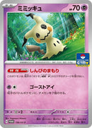 156-mimikyu
