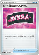 156-teamyelltowel