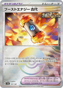 157-ancientboosterenergycapsule-mirrorfoil