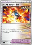 157-ancientboosterenergycapsule