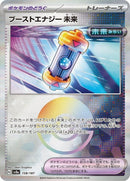 158-futureboosterenergycapsule-mirrorfoil
