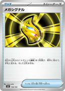 158-megasignal