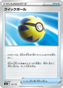 158-quickball