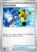 158-superrod