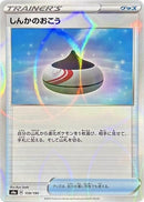 159-evolutionincense-mirrorholofoil