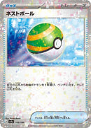 159-nestball-mirrorholofoil