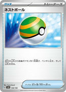159-nestball