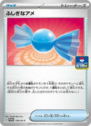 159-rarecandy