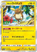 16-alolanraichu