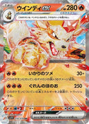 16-arcanineex