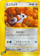 16-dratini