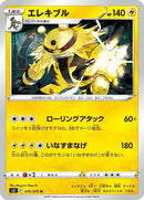 16-electivire