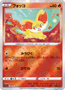 16-fennekin-pokeballpattern