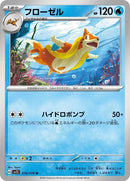 16-floatzel