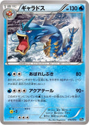 16-gyarados