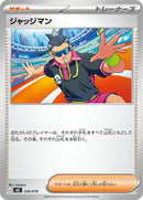 16-judge