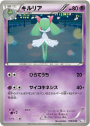16-kirlia