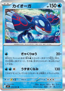 16-kyogre