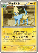 16-manectric
