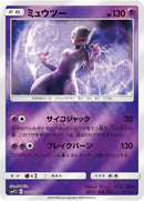 16-mewtwo