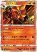 16-pyroar