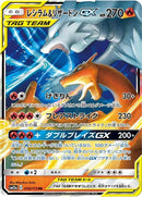 16-reshiramcharizardgx