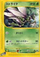 16-scyther