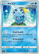 16-sobble