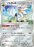 16-solgaleo