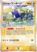 16-teamaquaslanturn