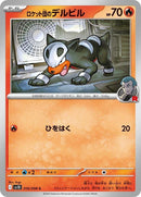 16-teamrocketshoundour
