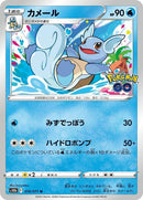 16-wartortle