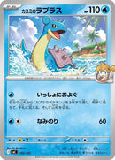 160-mistyslapras