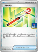 160-rotostick