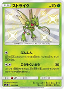 161-scyther