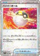 161-ultraball-mirrorholofoil