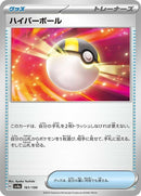 161-ultraball