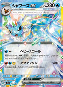 161-vaporeonex-mirrorholo