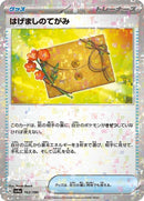 162-letterofencouragement-mirrorholofoil