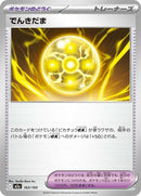 163-lightball