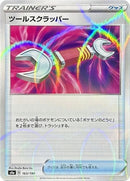 163-toolscrapper-mirrorholofoil